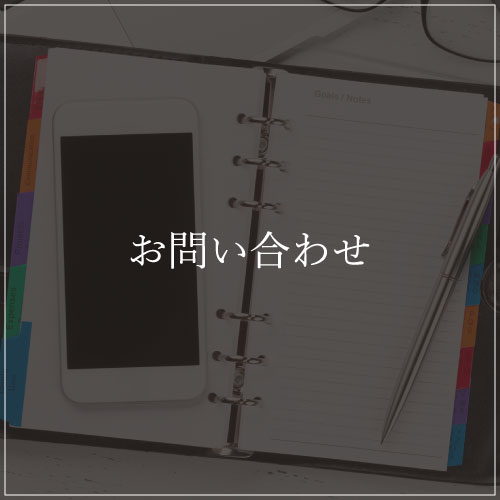 入学お申し込み